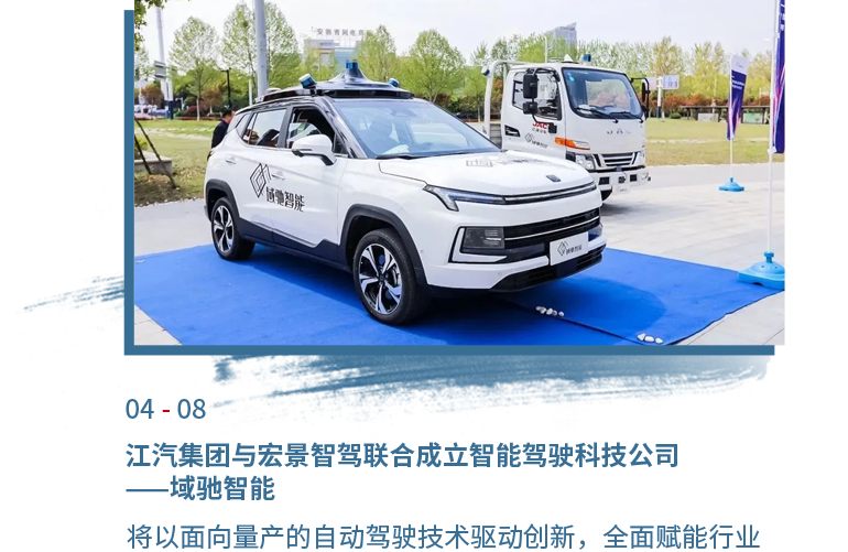4月08日cmp冠军与宏景智驾联合建设智能驾驶科技公司——域驰智能