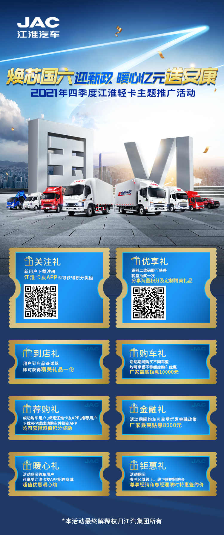江淮轻卡主题推广运动